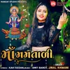 About Maa Mamtali Song